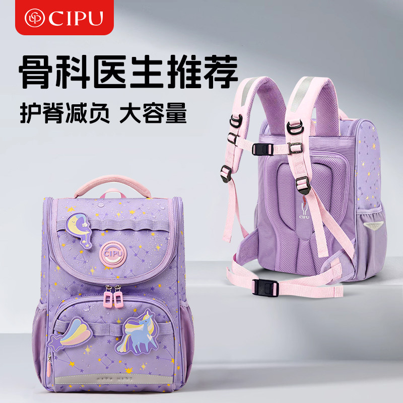 CIPU喜铺儿童书包小学生一到三六年级女男孩减负护脊背包