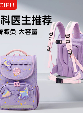 CIPU喜铺儿童书包小学生一到三六年级女男孩减负护脊背包