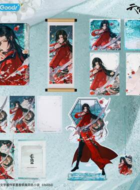 【官方正版现货】天官赐福 破清渊 毛绒挂件杯垫徽章明信片周边