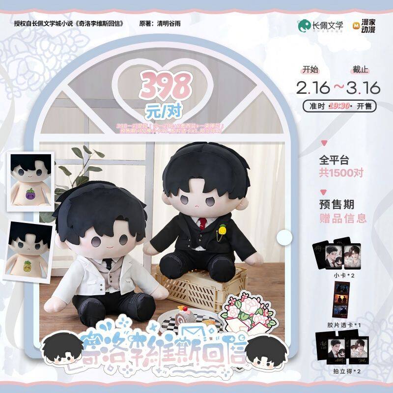【官方现货】漫家出品 奇洛维斯回信40cm毛绒玩偶周边