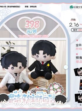 【3月16日前下单含特典】漫家出品 奇洛维斯回信40cm毛绒玩偶周边