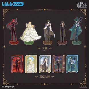 【官方正版现货】诡秘之主 Under the Dome 立牌光栅卡 周边