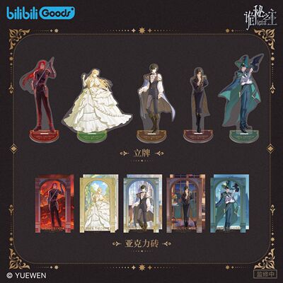 【官方正版现货】诡秘之主 Under the Dome 立牌光栅卡 周边