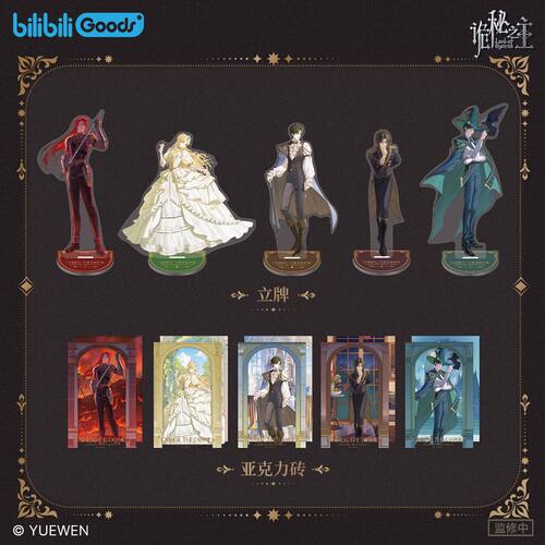 【官方正版现货】诡秘之主 Under the Dome 立牌光栅卡 周边