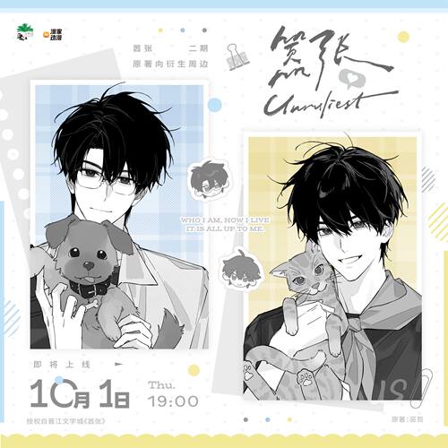 【官方正版】 嚣张 二期 猫狗双全 徽章色纸周边