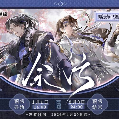 【官方正版】千禾星遥 余污 CP32通贩周边
