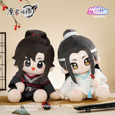 【官方正版现货秒发】魔道祖师动乎乎(huhu)坐姿魏无羡蓝忘机玩偶