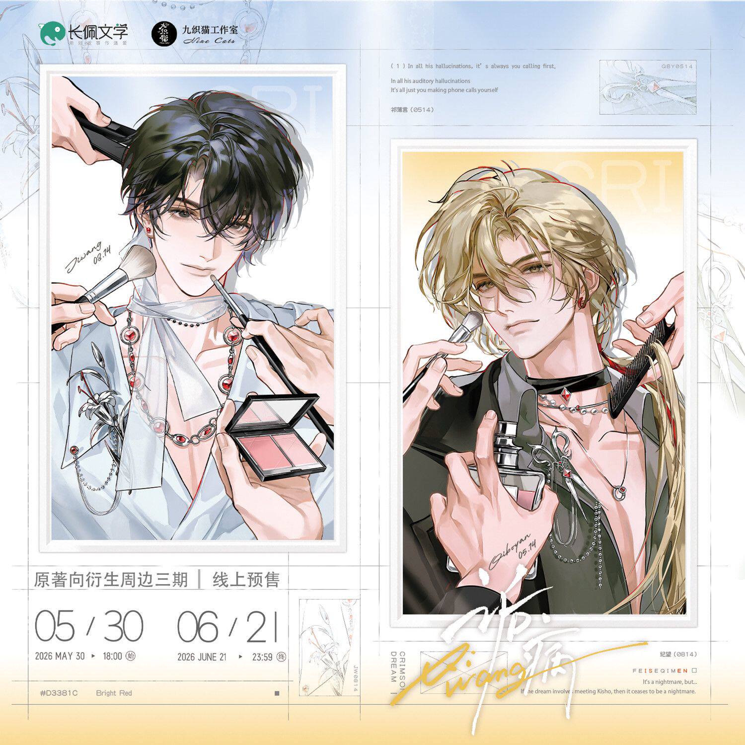 【官方正版】九织猫工作室 诟病三期 鎏光 徽章透卡立牌周边