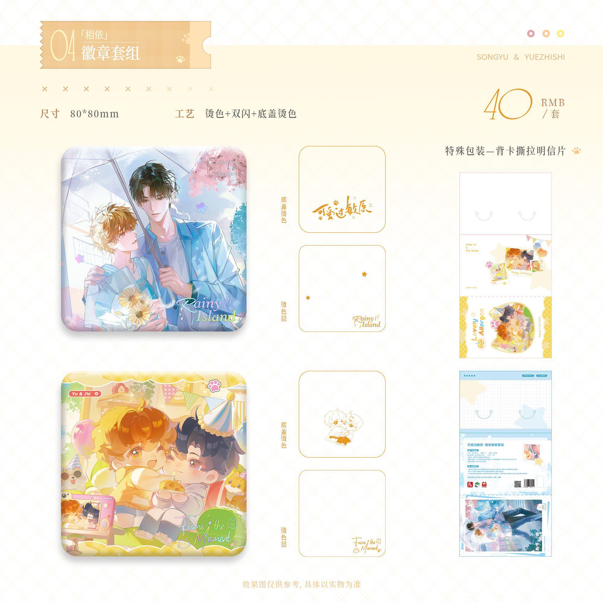 【官方正版】花火《可爱过敏原》二期 原著向衍生周边图片