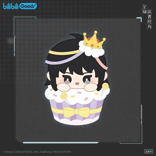 【官方正版】全知读者视角韩秀英生日毛绒玩偶徽章韩秀英周边