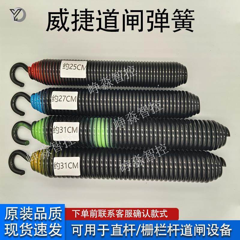 威捷道闸用弹簧拉伸压缩弹簧DZJ弹簧直杆栅栏杆道闸机芯配件拉簧