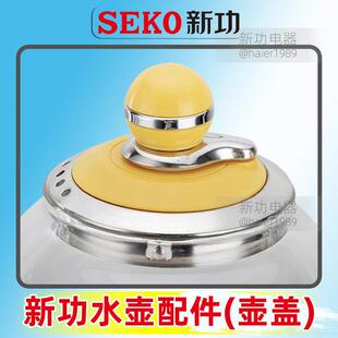 G11 N68壶盖电水壶全自动F93 F99烧水壶盖子 N62 新功水壶配件F92