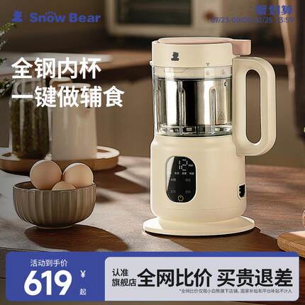 SnowBear小白熊宝宝料理机 蒸煮一体婴儿辅食机 220V全自动米糊打