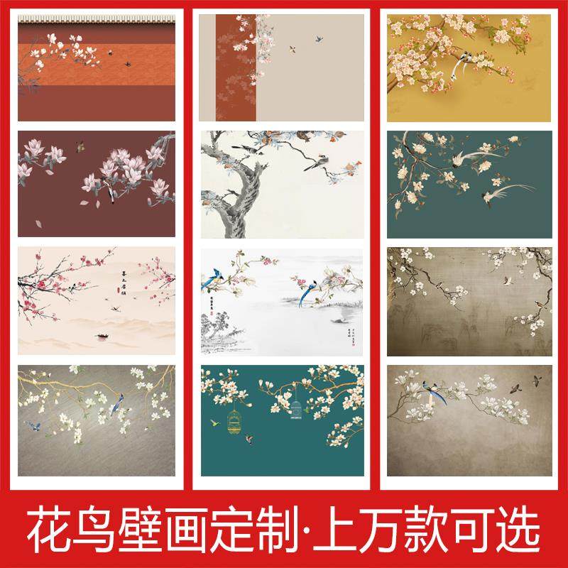 中式花鸟壁纸卧室艺术墙纸客厅电视背景墙布来图定制餐厅书房壁画