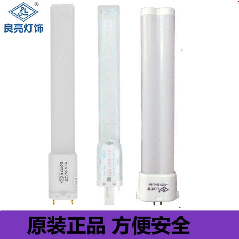 良亮原装LED台灯灯管5w9W11W两针四防针护眼灯管11瓦18W改装灯管