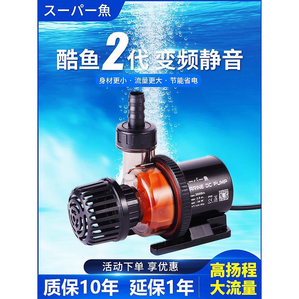 酷鱼新款鱼缸二代变频水泵超静音潜水泵迷你鱼池底吸便循环过滤泵