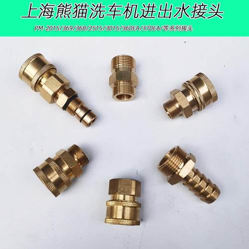 熊猫PM-368 PM-1515 PM-2015清洗机泵头出水接头进水接头宝塔接头