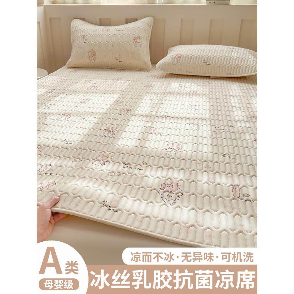 乳胶凉席母婴a类2025新款三件套夏季儿童冰丝席床笠床单单件单人,床上用品,乳胶席,淘宝优惠券,粉丝福利购,淘宝优惠卷