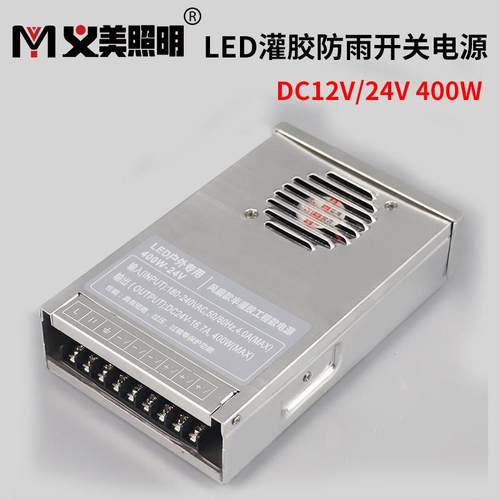 LED灌胶电源户外灯工程防雨变压器5V12V24V350W400W招牌驱动包邮