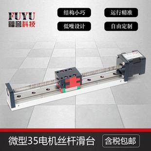 福誉梯形丝杆滑台FSK30微型步进电机直线导轨滑台模组工业机械手