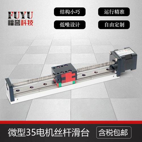 福誉梯形丝杆滑台FSK30微型步进电机直线导轨滑台模组工业机械手