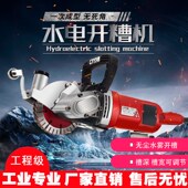 易剑开槽机一次成型无尘水电安装 大功率混凝土砖墙墙壁线槽切割机