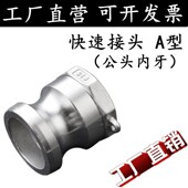 快装 板把式 接头水管快接头1寸 316不锈钢快速接头A型公头内丝 304