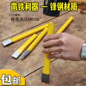 凿子 锋钢錾 凿钢錾铁錾子 合金錾子 凿铁 石工凿 平凿 锋钢凿子