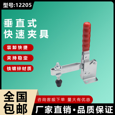快速夹具夹紧器垂直式夹钳焊接固定工装肘夹立式压紧器12205