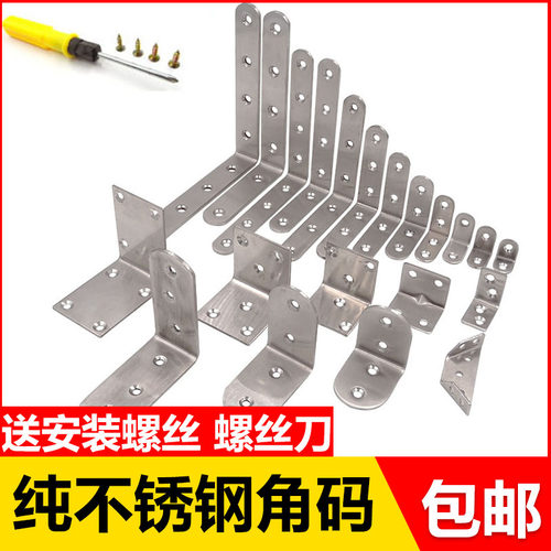 加厚不锈钢角码90度直角加固定角铁L型码层板托支架层板拖连接件