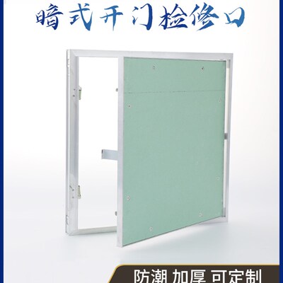 家明暗式石膏吊顶墙面隐藏式检修口碰珠检修孔天花板检查口盖板