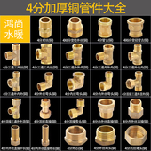 4分铜接头内外丝弯头直接三通对丝管件6分转4分变径水暖水管配件