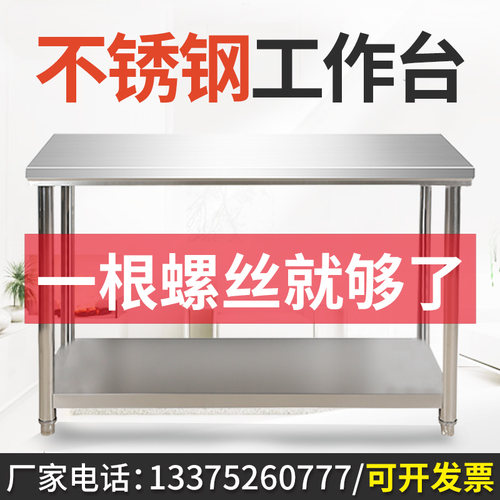 不锈钢工作台双层操作台厨房饭店专用打荷台切菜桌子打包装台面