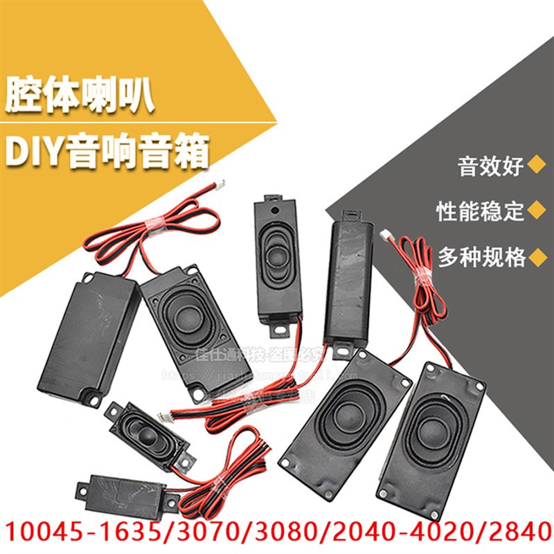 佳仕通 1635 8欧/2W 腔体喇叭 2840 4欧2W腔体喇叭 扬声器 小喇叭
