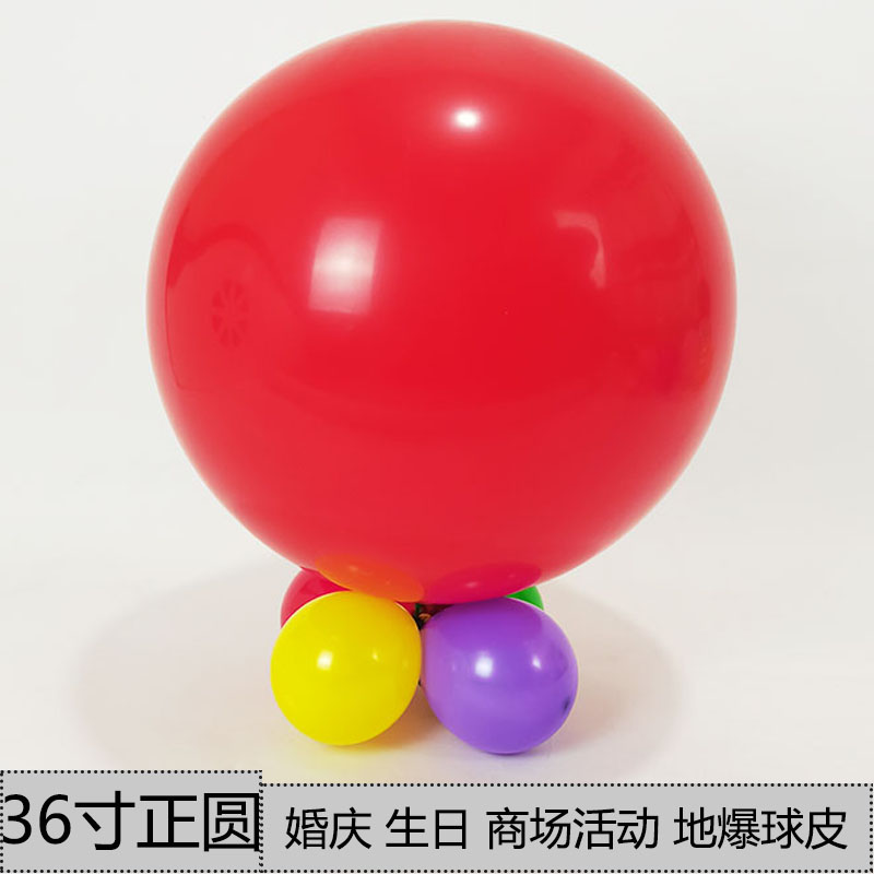 36寸大号气球加厚透明圆形乳胶球婚庆生日商场开业活动地爆球布置