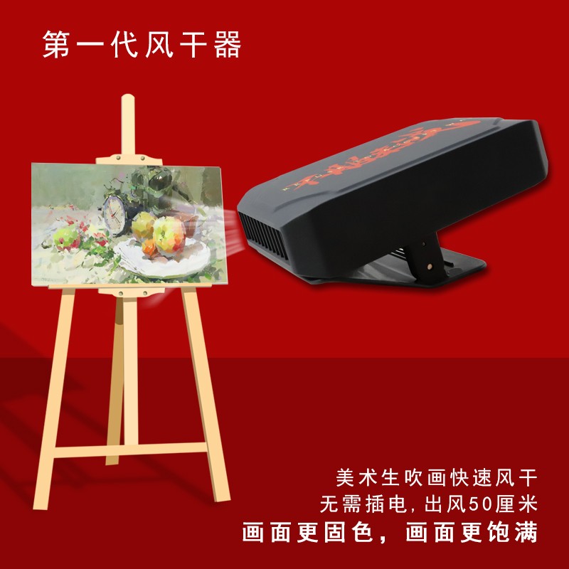 老美院联考吹风机色彩风干器计时智能款艺考无线充电美术风干机