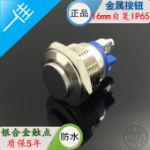 一佳金属按钮16MM高头 GQ16H 汽车按钮复位非锁YJ 启动开关