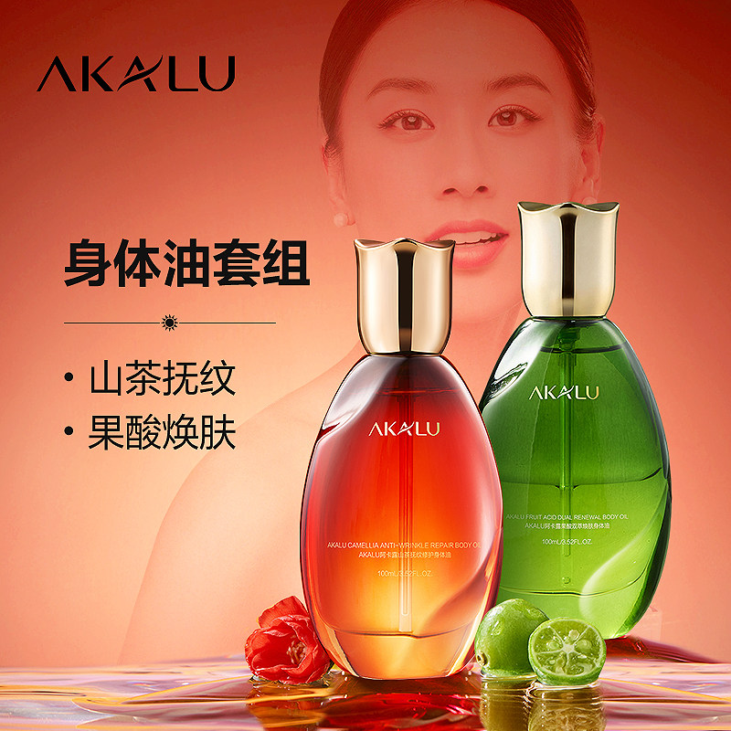 阿卡露山茶果酸身体油套组