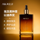 AKALU阿卡露黑種草精油養發護發埃及黑種草籽油頭皮護理液精華油S