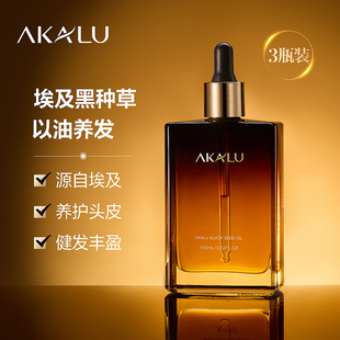 AKALU阿卡露黑種草精油養(yǎng)發(fā)護發(fā)埃及黑種草籽油白發(fā)頭皮護理按摩Y