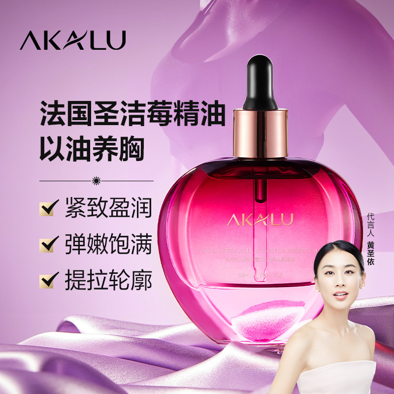 AKALU阿卡露法国圣洁莓精油护理按摩保养精华油SPA精华液A