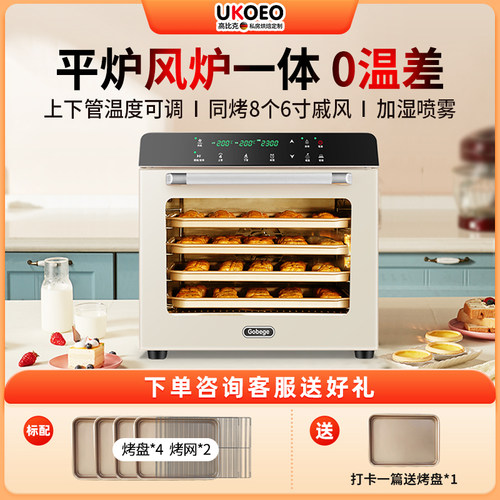 UKOEO 80SUKOEO高比克80S风炉平炉二合一商用烤箱私房烘焙大容量