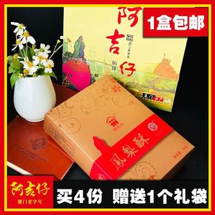 厦门特产老字号阿吉仔凤梨酥椰子饼素绿豆馅饼马蹄酥香芋酥蛋黄酥