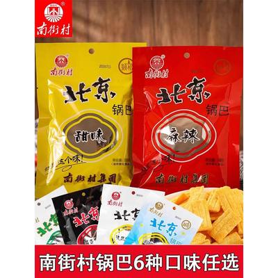 南街村北京锅巴40袋装酱香牛肉味儿时怀旧小零食膨化小吃休闲食品