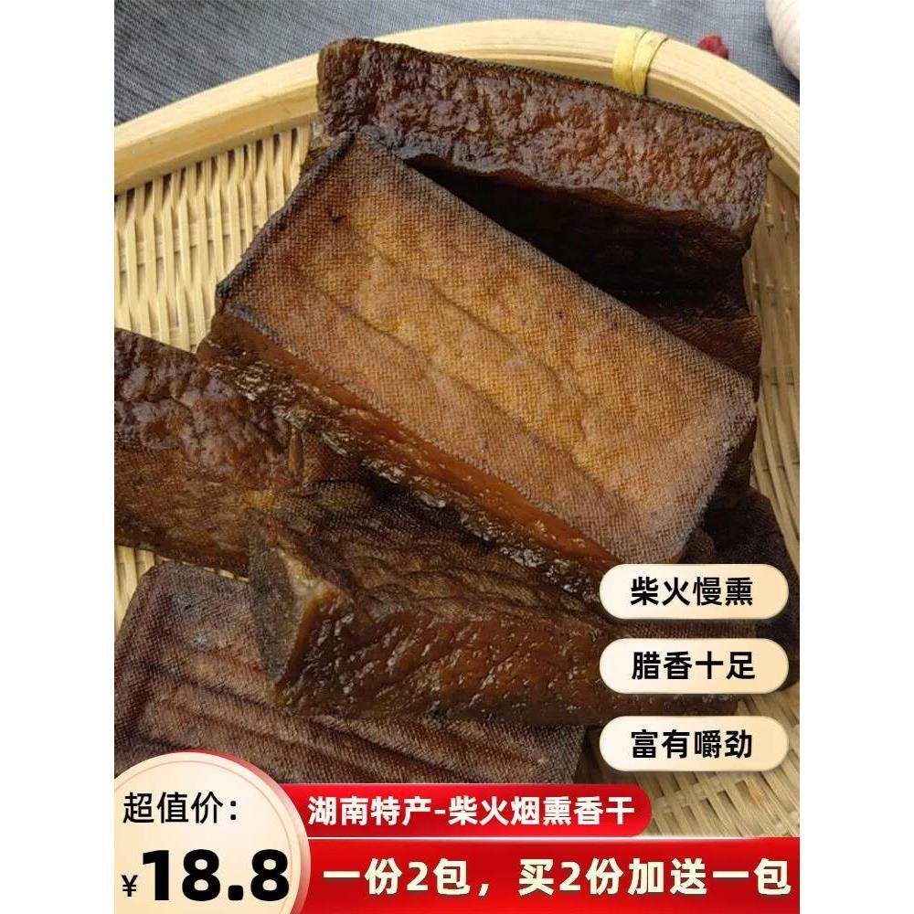 湖南柴火香干武冈烟熏腊香豆腐干四川特产农家自制腊肉贵州豆干