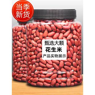 新货东北特产花生米生新1000g大罐装红皮花生四粒红花生米不带壳