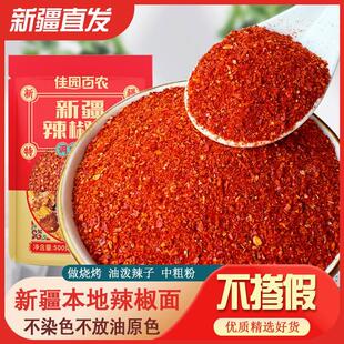 新疆烧烤辣椒面安集海辣椒粉500g袋装油泼辣子面微辣中粗调味撒料