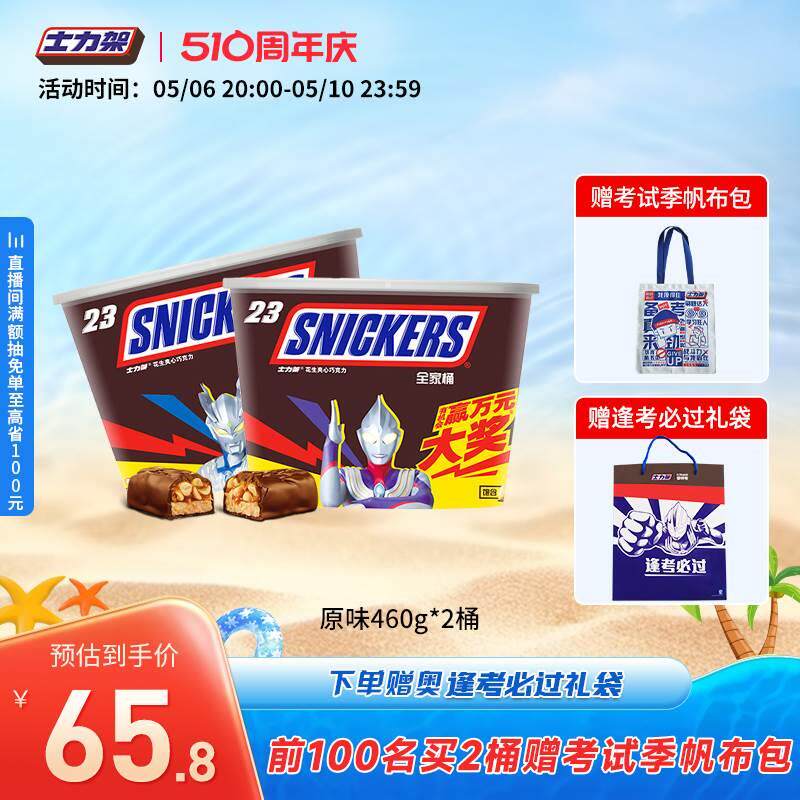 士力架花生牛奶夹心巧克力460g*2全家桶奥特曼考试零食饱腹能量棒
