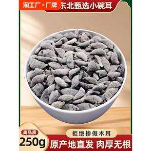 东北小碗耳秋木耳黑龙江正宗特产非特级野生黑木耳干货椴木