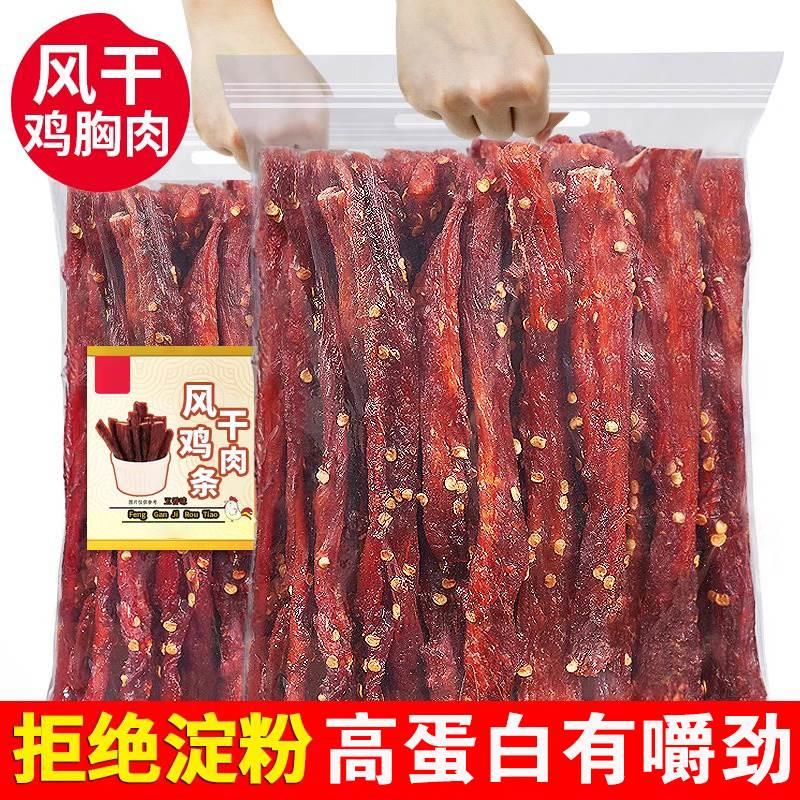 风干鸡肉干低脂低卡解馋即食零食健身代餐耐嚼减脂期手撕鸡胸肉条